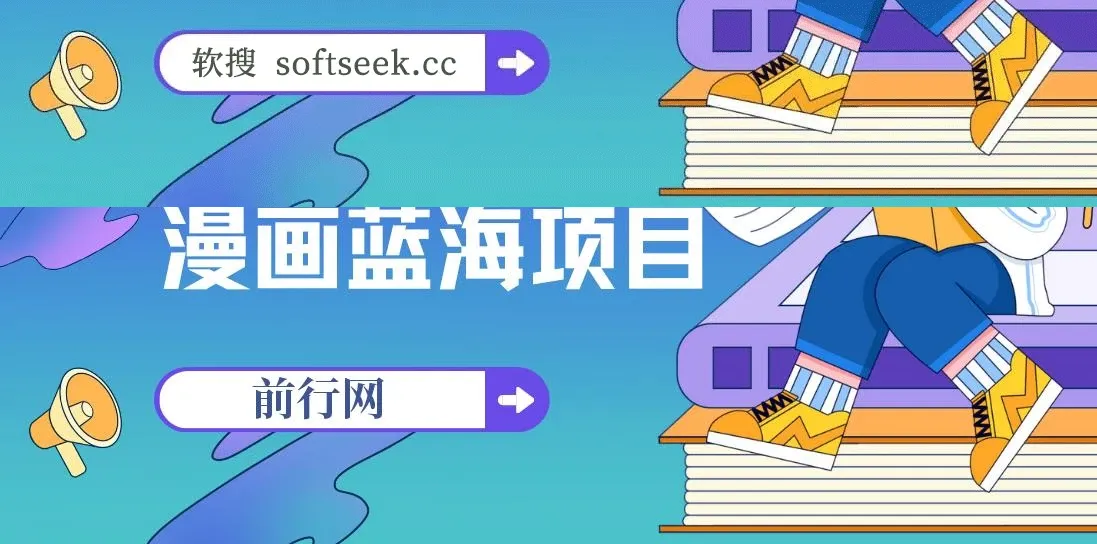 真人照片改漫画蓝海项目，一单9.9-19.9，收徒299，零成本