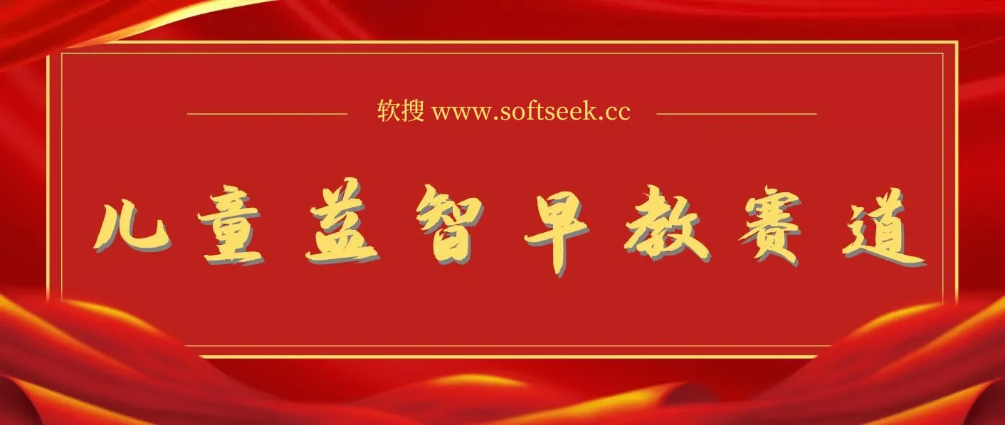 儿童益智早教，这个赛道赚翻了，利用AI一键生成原创视频，日入2000+，小白看完也能秒上手