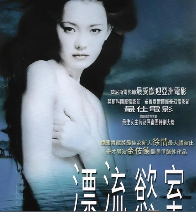 漂流欲室.2000.1080p.韩语中字【韩国情色/大尺度/未删减】