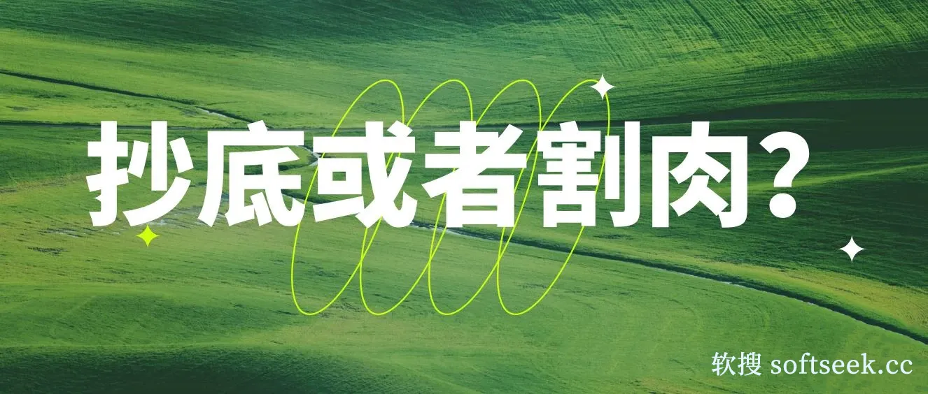 付费文章：抄底或者割肉?“雷劈下来的时候，你一定要在现场”VS“活着，才有资格继续下注”