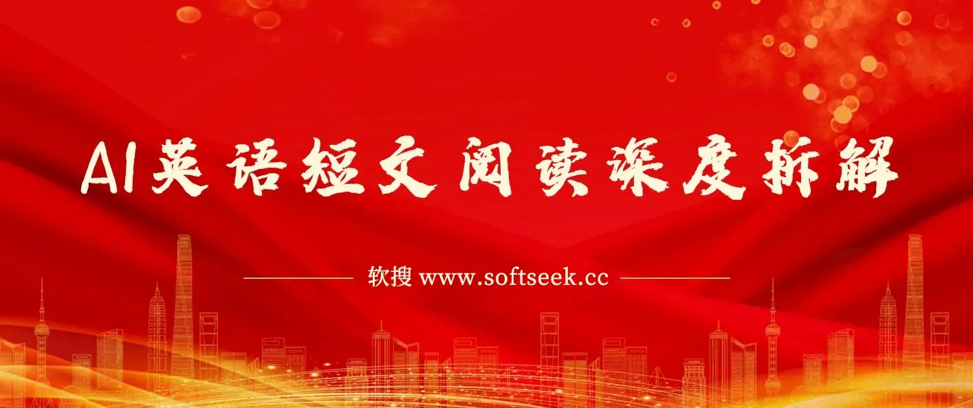风口项目，AI英语短文阅读深度拆解，0成本，操作简单，新手小白也能做