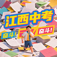 2025年江西省中考试卷高清pdf及答案解析